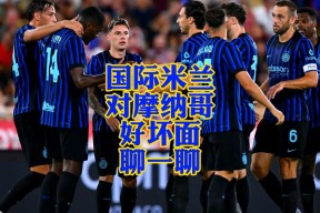 关于意甲国际比赛日走向成谜，摩纳哥刷新队史纪录，目标明确，轮换策略成焦点的信息-九游体育APP